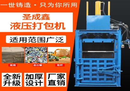 圣成鑫 小型立式10吨液压打包机废纸打包机