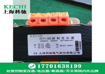上海Kechi/科驰 供应单相隔离变压器 整流变压器JBKZ系列 品质保障