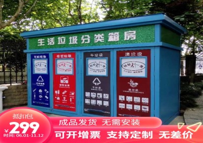 小区移动垃圾房钢结构垃圾房定制分类智能清洁屋