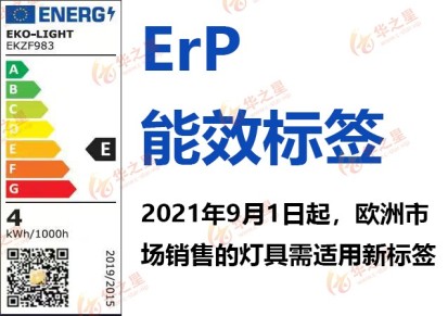 ErP能效注册，什么是ERP能效认证？如何做有效的ErP注册