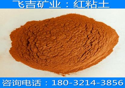 飞吉矿业生产红粘土红土粉黄陶土红土颗粒饲料添加