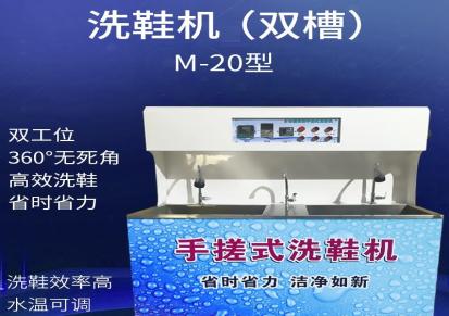 五舟洗鞋机 M-20型 手搓式洗鞋机 双槽 双工位 省时省力