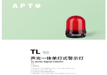 APT（原二工）/TL-90 声光一体单灯式TL-90LF/BC/r23/S