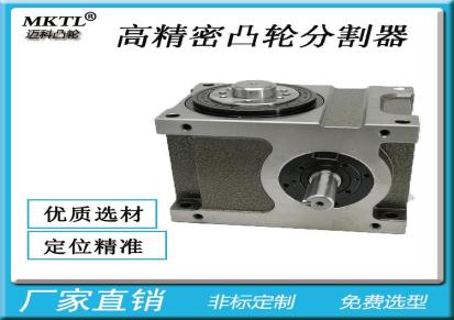 DFH法兰中空型凸轮分割器 迈科 可用于印刷设备 分度器