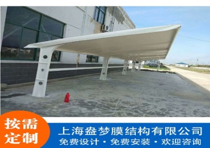上海供应停车场膜结构停车蓬 上海盎梦 小区汽车蓬 直销电动车棚遮阳遮雨自行车车棚