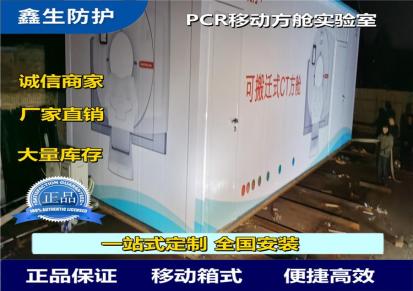 广东p2移动方舱 移动式方舱 山东方舱厂家 山东鑫生发货快