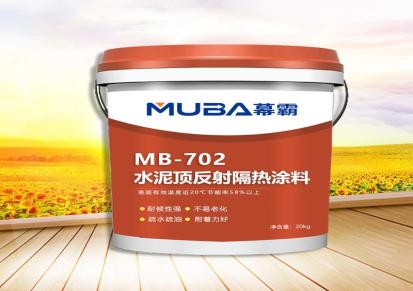幕霸MB-702水泥顶反射隔热涂料 新型节能降温防水涂料