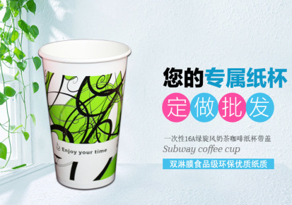 厂家直销16A绿旋风纸杯可加水印logo奶茶咖啡纸杯一次性纸杯定制