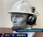 亿声品牌为安全帽头盔加装改装通话对讲降噪耳机无线对讲头盔多人通话按需定制