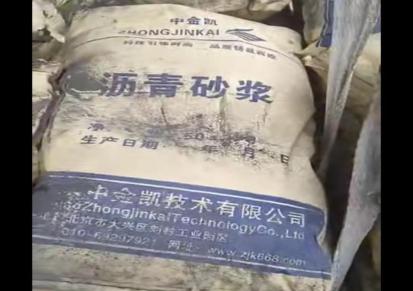 北京海淀区批发沥青砂浆厂家 中金凯 不发火沥青砂浆