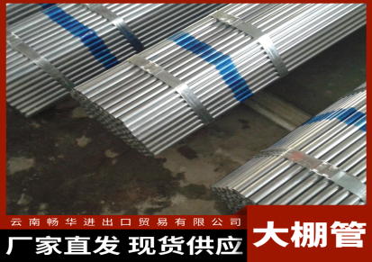 温室大棚管 建筑镀锌管材 小口径 耐腐蚀钢管 Q195材质