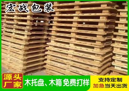 上海宏战包装-上海青浦厂家定做木托盘 木卡板垫仓板
