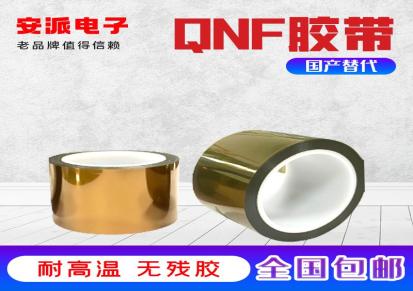 深圳铜板封装QFN胶带 晶圆封装保护胶带 安派电子