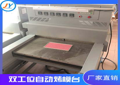 惠州好口碑的PVC双工位智能烤模台厂家