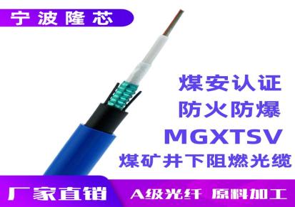 宁波隆芯 矿用光缆MGXTSV-12B1井下12芯单模光纤铠装阻燃光缆