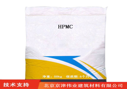 HPMC公司 云南HPMC 北京京津伟业