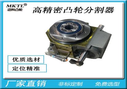 DFH法兰中空型凸轮分割器 迈科 可用于印刷设备 分度器