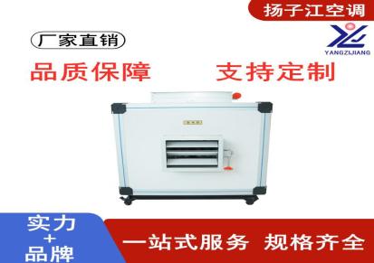 扬子江空调箱 江苏组合式空调箱生产厂家 上海净化空调箱价格