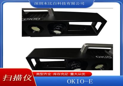 先临三维 OKIO E 3D 光学扫描仪 咨询测量服务 便捷高效