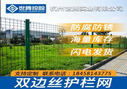 直销双边丝护栏网铁丝围栏隔离网高速公路防护网厂房库房养殖围栏