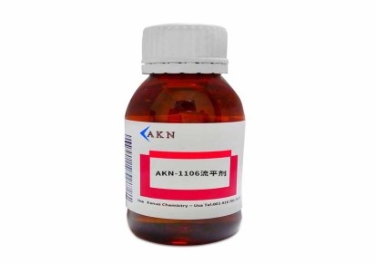 有机硅流平剂/ 快速流平可重涂性AKN-1106表面光泽爽滑剂