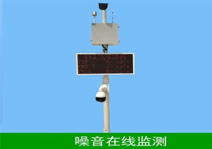 深圳噪音在线监测设备 噪音在线监测系统