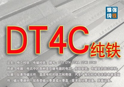 DT4纯铁DT4C纯铁DT4E纯铁DT4A纯铁 易加工含铁高