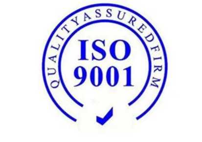iso9001质量管理体系