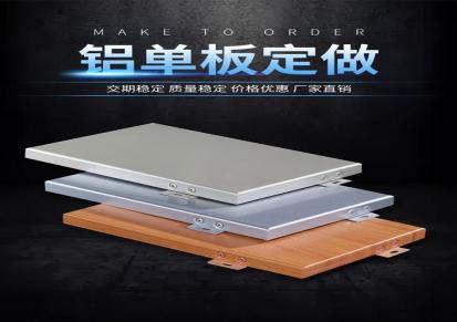 铝单板每平米价格 铝蜂窝板 铝单板厂家 找汇才厂家直销