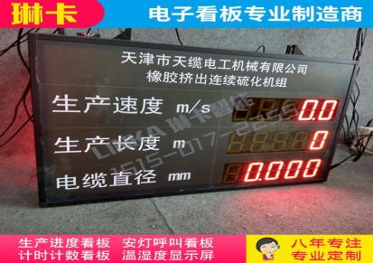 琳卡智能生产速度计数器电子看板生产车间LED产量显示牌