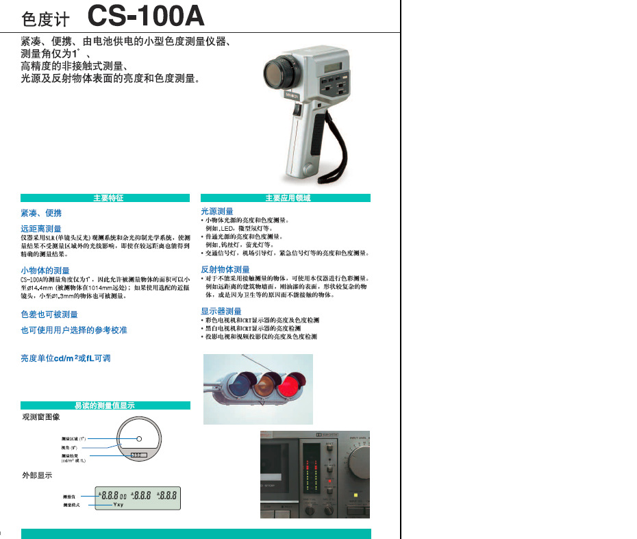 CS-100A说明1