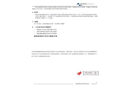 北京宝辰 有机硅粉末憎水剂 改性硅烷 TIONES 0202S 硅氧烷