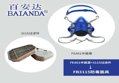百安达FB3115厂家直供P-A-1防有机气体硅胶防毒面具防毒面罩