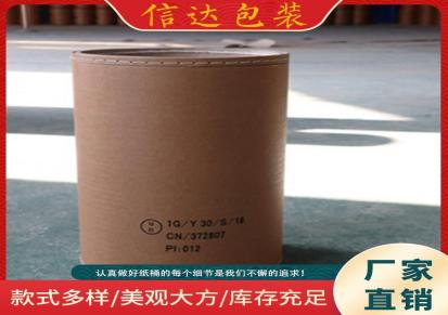 信达包装 专业生产纸桶包装桶厂家 全纸桶生产厂家