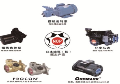 日本NOP油泵双向摆线泵 TOP-3RD-25T 原装进口 品质保障 价格优惠