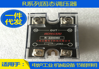 固态调压器2 R系列固态调压器 R-220D25 上海宏施 厂家直销