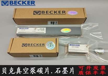 德国进口BECKER 石墨块导电用耐高温耐腐蚀实验室 机械定制