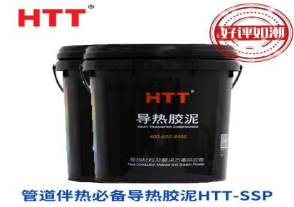 供应煤化工伴热用HTT-SSP导热胶泥