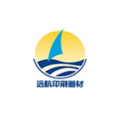河南省远航印刷器材有限公司 
