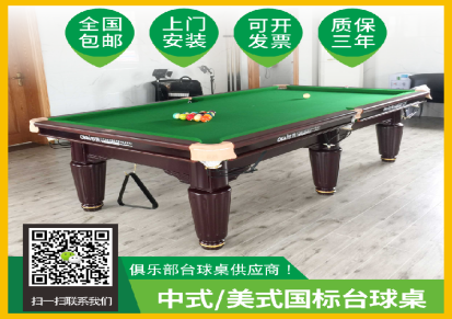 深圳宝安区黑八台球桌厂实木台球桌生产厂家美式桌球台定制推荐欧凯品牌