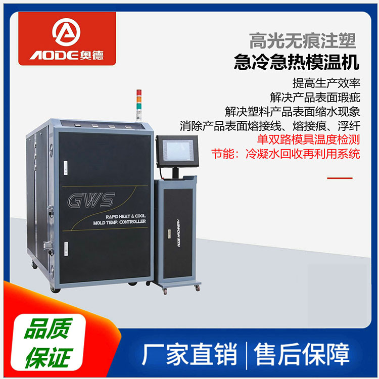 香港石景山浙江模具温度控制机生产厂家空气上料机模温机奥德厂家销售