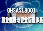江西南昌ISO45001职业健康安全认证证书办理公司