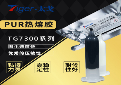 原厂供货太戈TG7300PUR热熔胶电子元器件热熔胶玻璃金属热熔胶采购