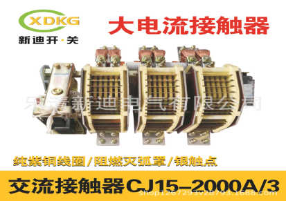 交流接触器CJ15-2000A/3线圈电压220V380V定做额定电压1000V