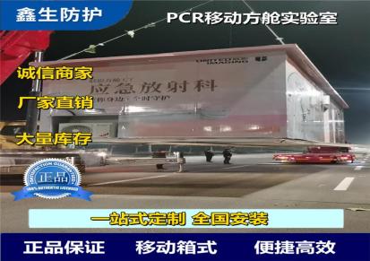 广东p2移动方舱 移动式方舱 山东方舱厂家 山东鑫生发货快