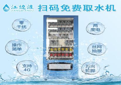 河北新九善产品制作精良-江边渡共享瓶装矿泉水取水机规格型号