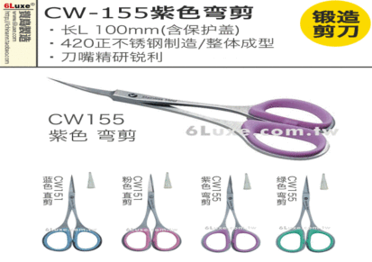 CW155紫色弯剪 台湾进口不锈钢修眉剪美容剪双眼皮贴化妆剪 现货