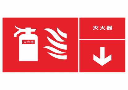 鼎一科技 厂家直供 消防安全标识牌 公司警示标识牌 安全提示牌
