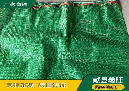 鑫旺批发 50*80玉米网袋 农产品储运袋 颜色多样 质量可靠