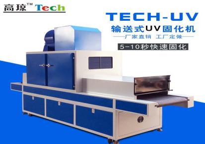 uv固化设备 紫外线固化机厂家直销 uv设备